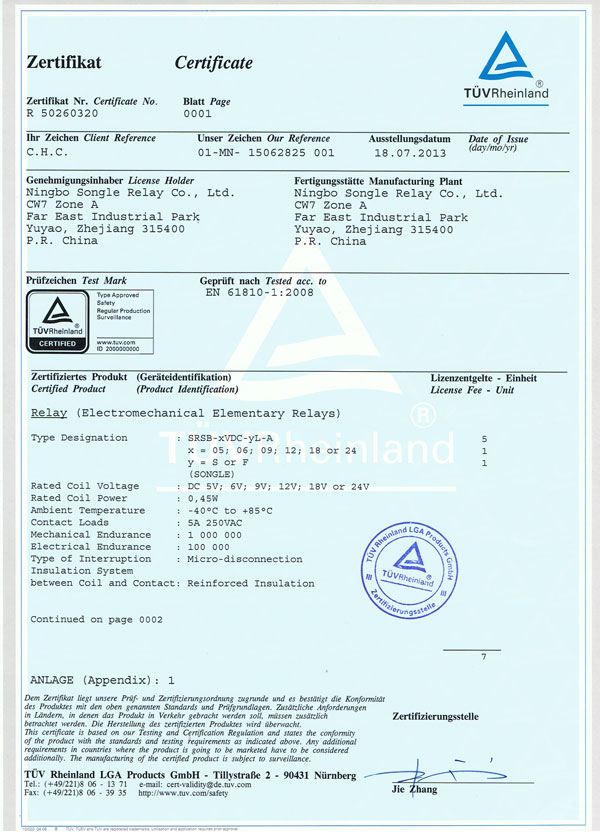 SRSB系列TUV证书