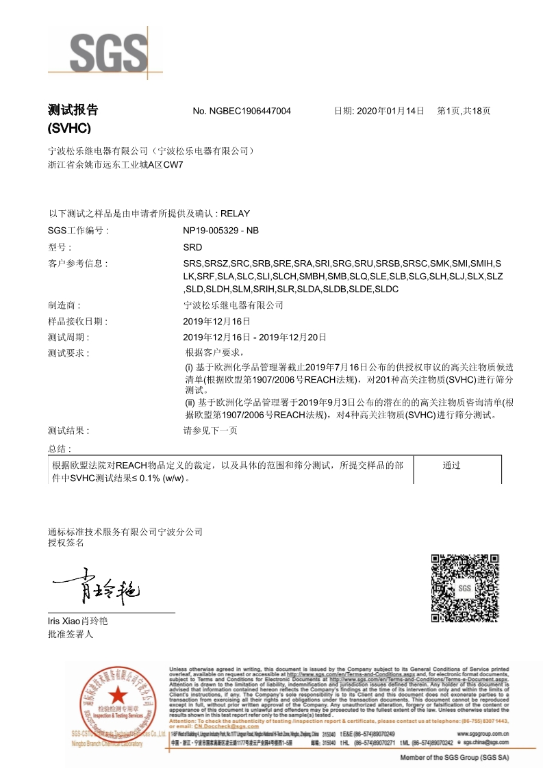 0SVHC中文2020SGS测试报告